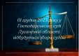 У Господарському суді Луганської області відбудуться збори суддів